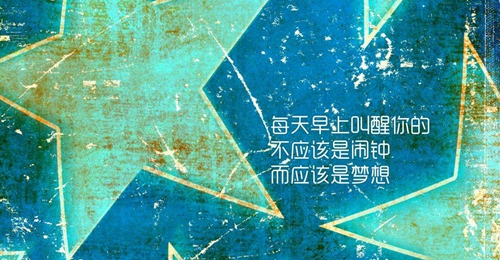 別害怕帶著夢向前走是什么歌